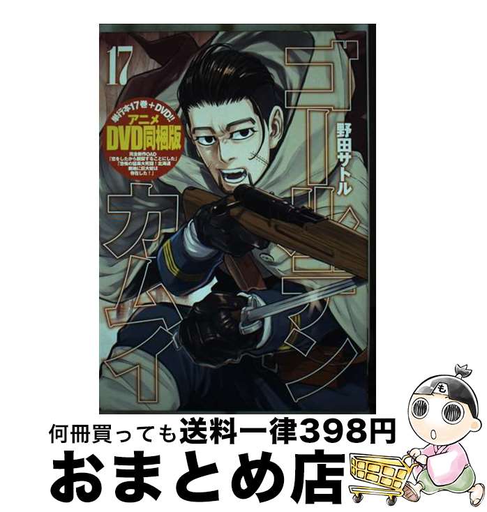 [Used] Golden Kamuy Anime DVD Included Edition 17 Special Edition / Noda Satoru / Shueisha [Comic] [Shipped by courier]