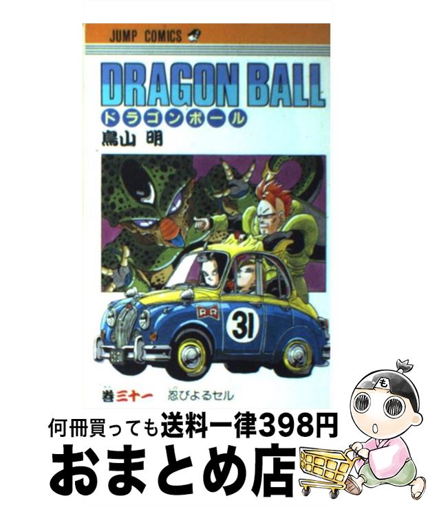 [Used] DRAGON BALL Volume 31 / Toriyama Akira / Shueisha [Comic] [Shipped by courier]