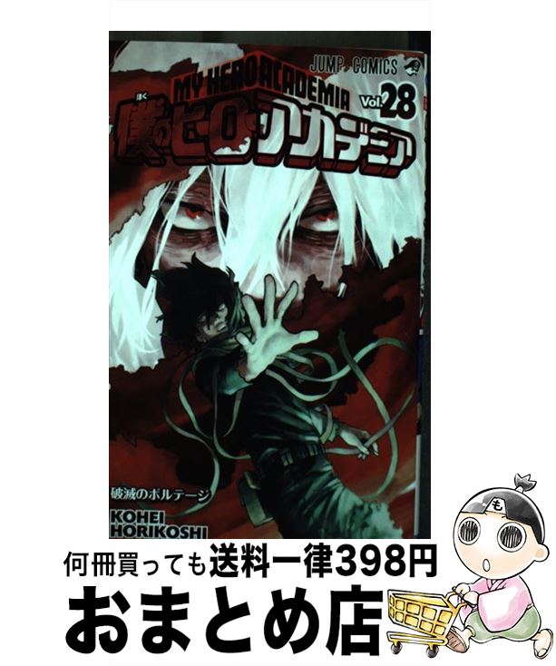 [Used] My Hero Academia 28 / Horikoshi Kohei / Shueisha [Comic] [Shipped by courier]