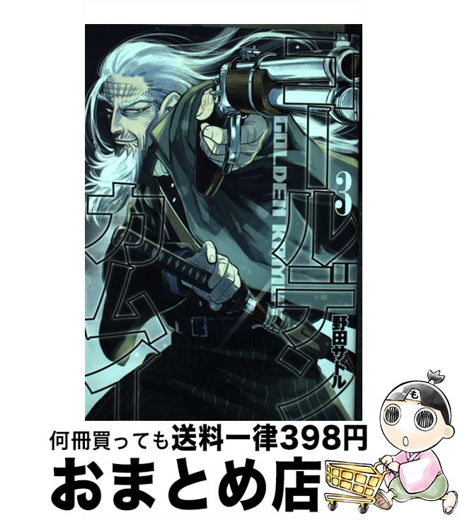 [Used] Golden Kamuy 3 / Noda Satoru / Shueisha [Comic] [Shipped by courier]