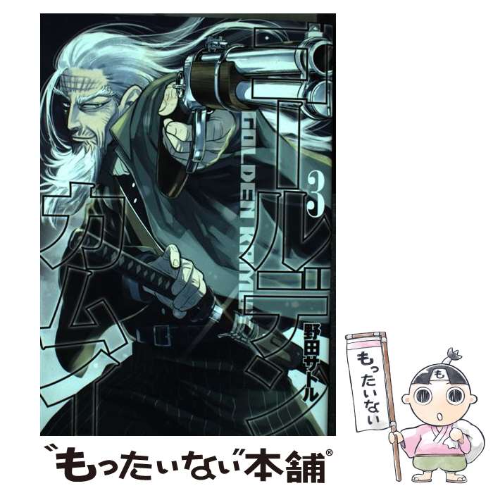 [Used] Golden Kamuy 3 / Noda Satoru / Shueisha [Comic] [Free shipping by mail] [Next day delivery available]