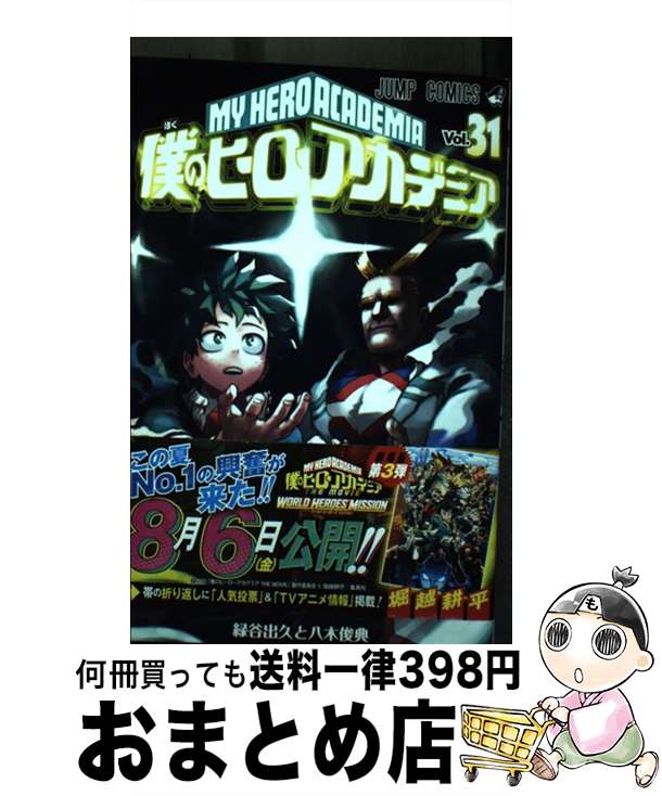 [Used] My Hero Academia 31 / Horikoshi Kohei / Shueisha [Comic] [Shipped by courier]