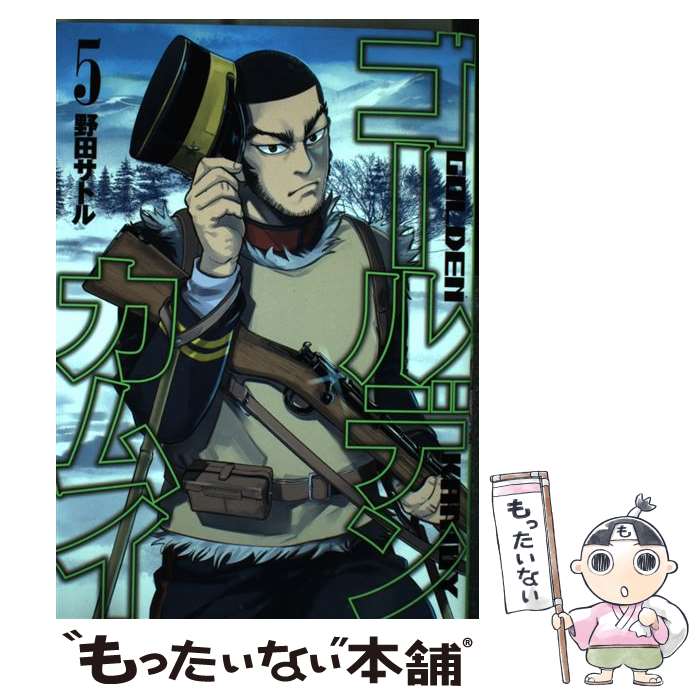 [Used] Golden Kamuy 5 / Noda Satoru / Shueisha [Comic] [Free shipping by mail] [Next day delivery available]