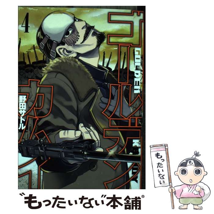 [Used] Golden Kamuy 4 / Noda Satoru / Shueisha [Comic] [Free shipping by mail] [Next day delivery available]