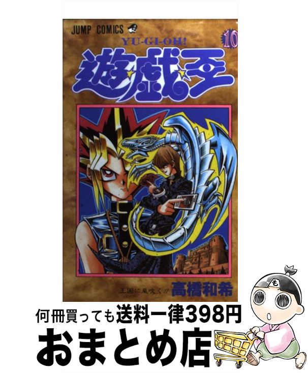 [Used] Yu-Gi-Oh 10 / Takahashi Kazuki / Shueisha [Comic] [Shipped by courier]