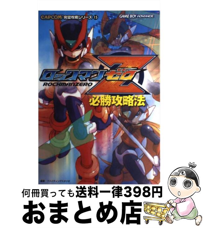 [Used] How to Win Rockman Zero: Game Boy Advance / Fighting Studio / Capcom [Hardcover] [Shipped by courier]