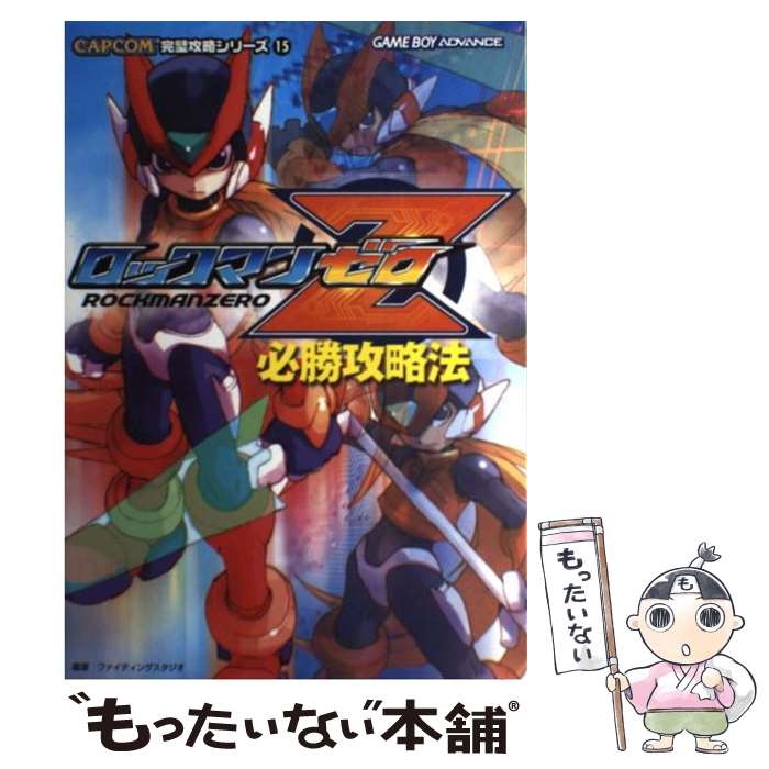 [Used] How to Win Rockman Zero: Game Boy Advance / Fighting Studio / Capcom [Hardcover] [Free shipping by mail] [Next day delivery available]