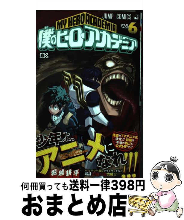 [Used] My Hero Academia 6 / Horikoshi Kohei / Shueisha [Comic] [Shipped by courier]