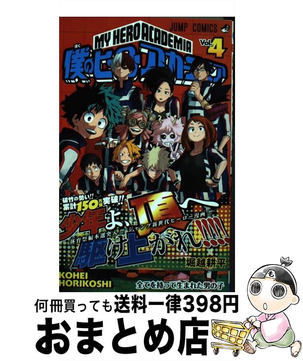 [Used] My Hero Academia 4 / Horikoshi Kohei / Shueisha [Comic] [Shipped by courier]