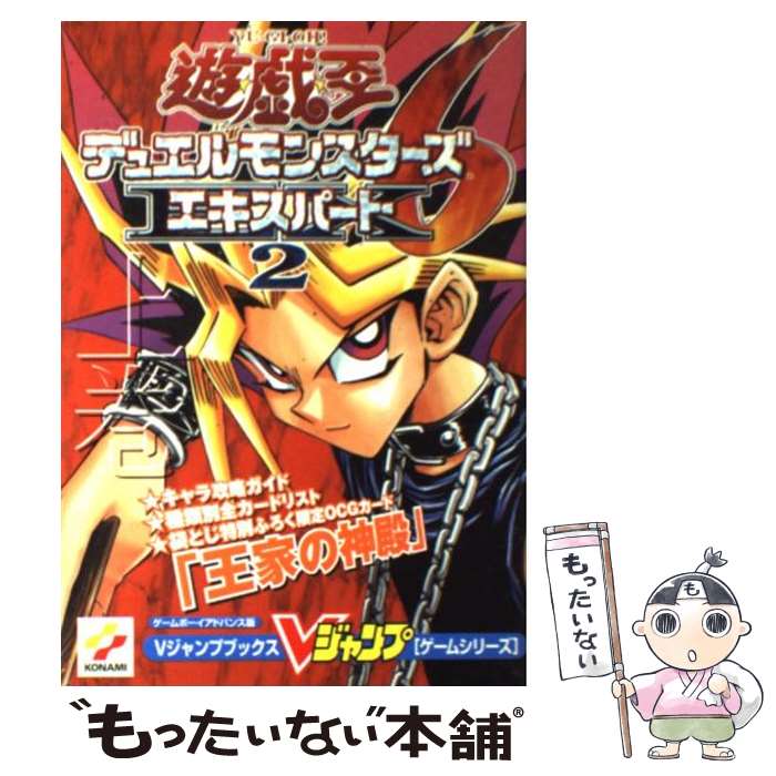 [Used] Yu-Gi-Oh! Duel Monsters 6 Expert 2 Game Boy Advance Edition Volume 1 / V Jump Editorial Department / Shueisha [Hardcover] [Free shipping by mail] [Next day delivery available]