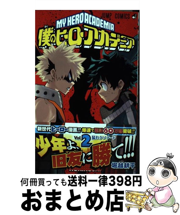 [Used] My Hero Academia 2 / Horikoshi Kohei / Shueisha [Comic] [Shipped by courier]