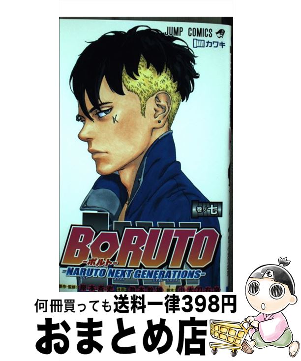 [Used] BORUTO -NARUTO NEXT GENERATIONS - Volume 7 / Ikemoto Mikio, Kodachi Ukyo / Shueisha [Comic] [Shipped by courier]