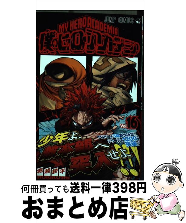 [Used] My Hero Academia 16 / Horikoshi Kohei / Shueisha [Comic] [Shipped by courier]