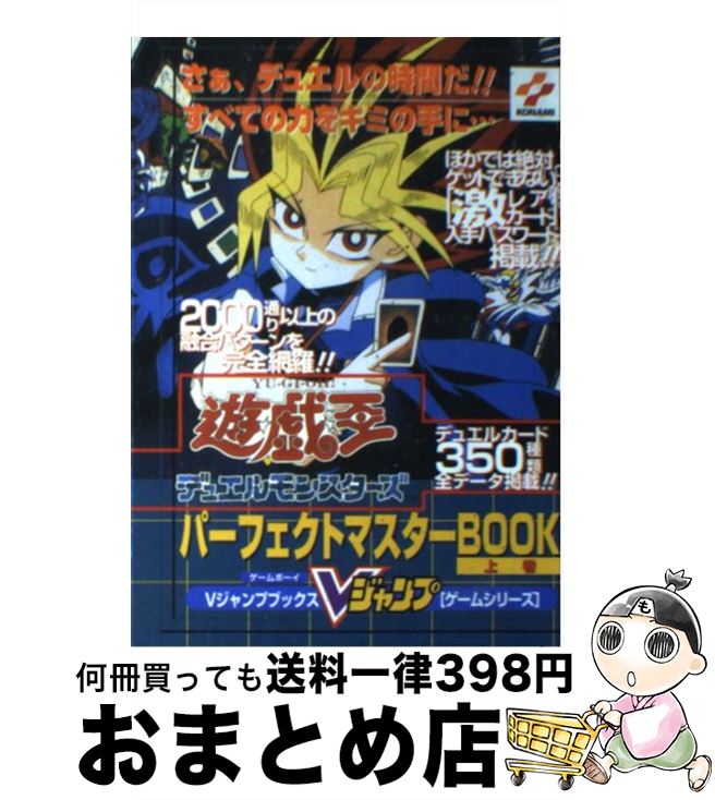 [Used] Yu-Gi-Oh! Duel Monsters Perfect Master Book Game Boy Volume 1 / Shueisha / Shueisha [Hardcover] [Shipped by courier]