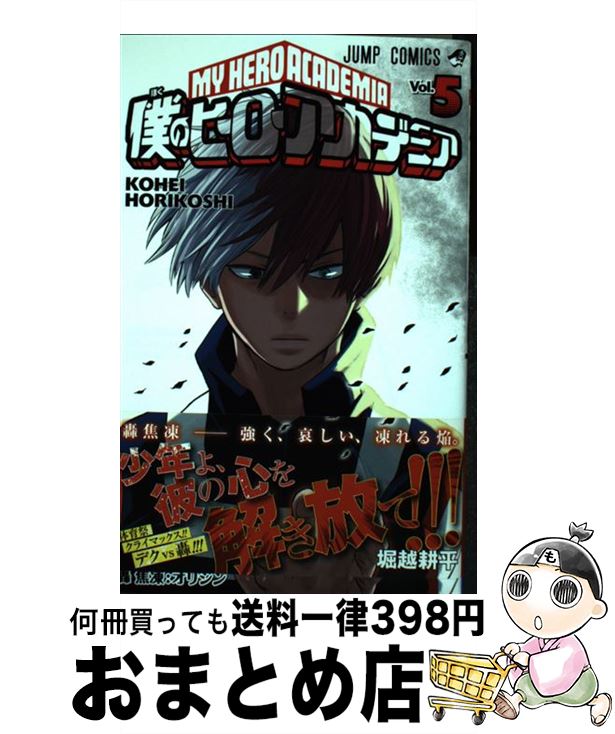 [Used] My Hero Academia 5 / Horikoshi Kohei / Shueisha [Comic] [Shipped by courier]