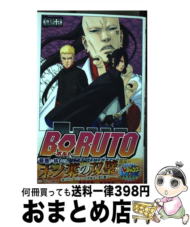 [Used] BORUTO -NARUTO NEXT GENERATIONS - Makinoju / Ikemoto Mikio, Kodachi Ukyo, Kishimoto Masashi / Shueisha [Comic] [Shipped by courier]