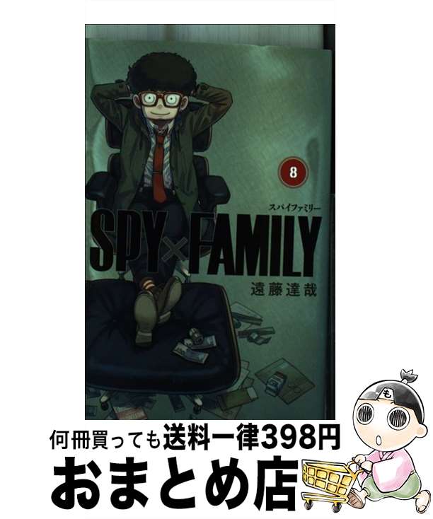 [Used] SPY×FAMILY 8 / Endo Tatsuya / Shueisha [Comic] [Shipped by courier]