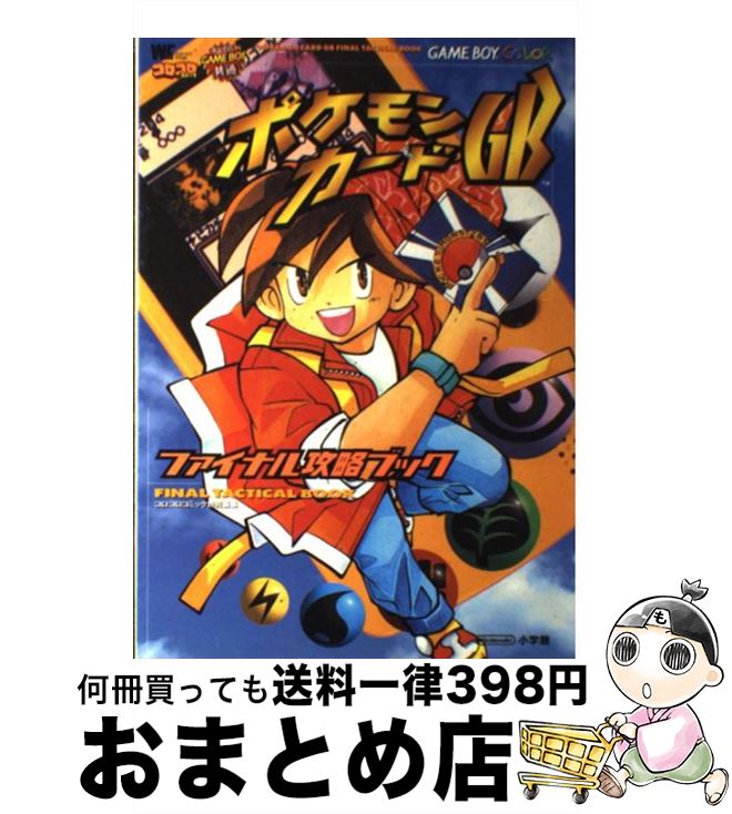 [Used] Pokemon Card GB Final Strategy Book Game Boy Color / Shogakukan / Shogakukan [Mook] [Shipped by courier]