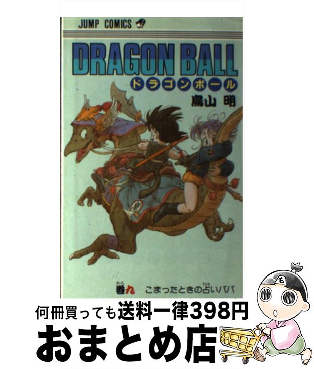 [Used] DRAGON BALL 9 / Toriyama Akira / Shueisha [Comic] [Shipped by courier]