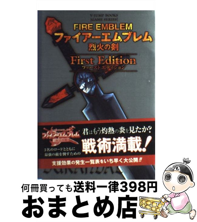 [Used] Fire Emblem Recca's Sword First Edition Game Boy Advance Edition / V Jump Editorial Department / Shueisha [Hardcover] [Shipped by courier]