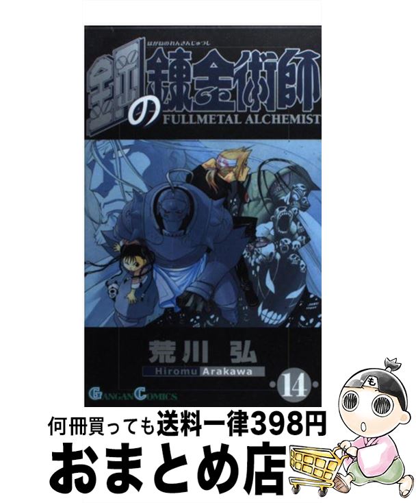 [Used] Fullmetal Alchemist 14 / Arakawa Hiromu / Square Enix [Comic] [Shipped by courier]