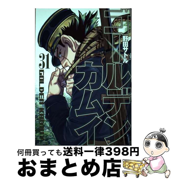 [Used] Golden Kamuy 31 / Noda Satoru / Shueisha [Comic] [Shipped by courier]