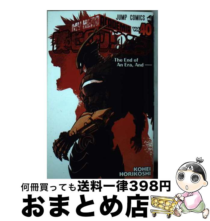 [Used] My Hero Academia 40 / Horikoshi Kohei / Shueisha [Comic] [Shipped by courier]