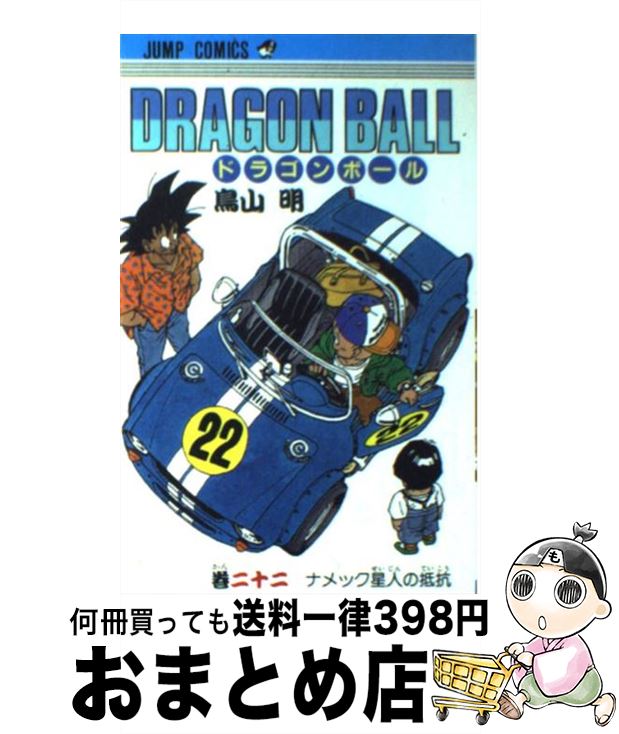 [Used] DRAGON BALL Volume 22 / Toriyama Akira / Shueisha [Paperback] [Shipped by courier]