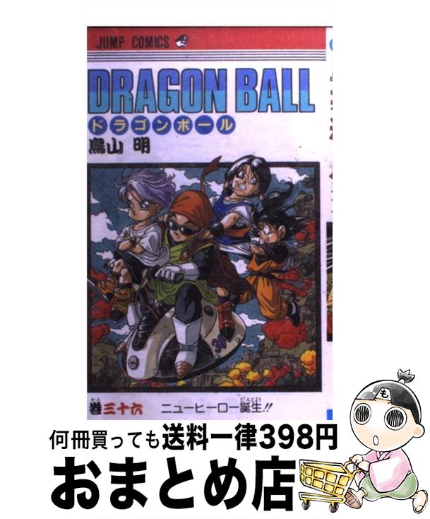 [Used] DRAGON BALL Vol. 36 / Toriyama Akira / Shueisha [Paperback] [Shipped by courier]