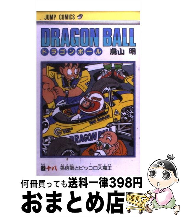 [Used] DRAGON BALL 18 / Toriyama Akira / Shueisha [Comic] [Shipped by courier]