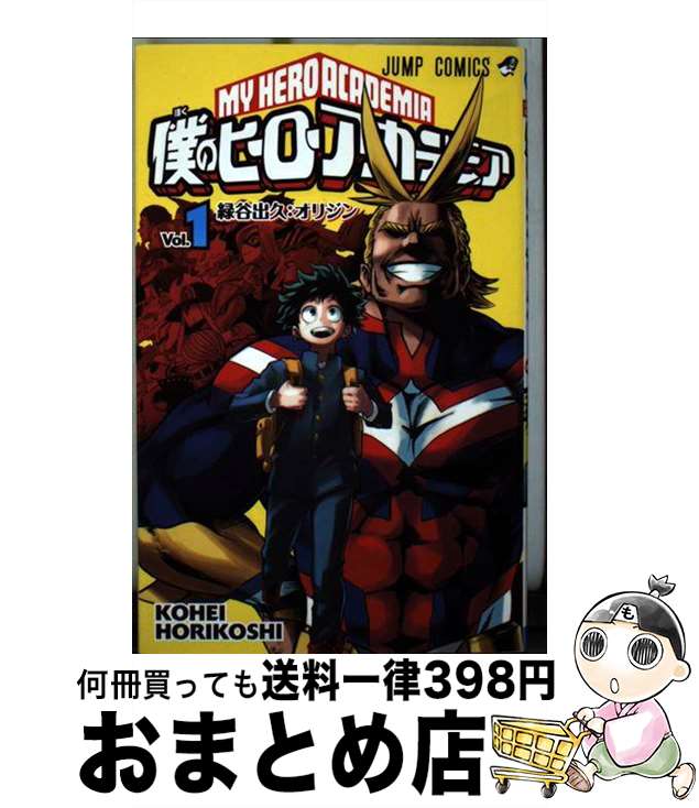 [Used] My Hero Academia 1 / Horikoshi Kohei / Shueisha [Comic] [Shipped by courier]