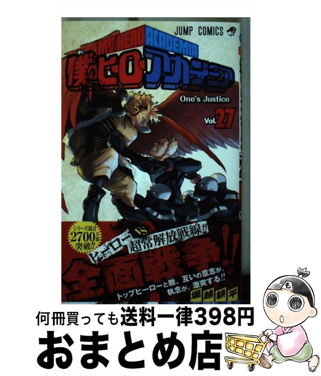 [Used] My Hero Academia 27 / Horikoshi Kohei / Shueisha [Comic] [Shipped by courier]