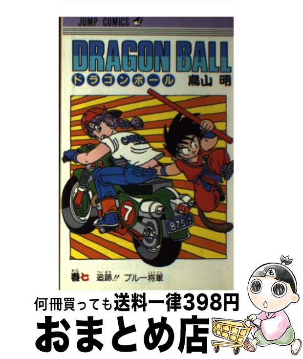 [Used] DRAGON BALL 7 / Toriyama Akira / Shueisha [Comic] [Shipped by courier]