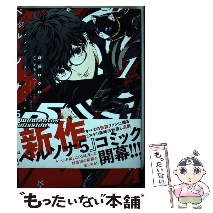 [Used] Persona 5 Mementos Mission 1 / Saito Rokuro / KADOKAWA [Comic] [Free shipping by mail] [Next day delivery available]