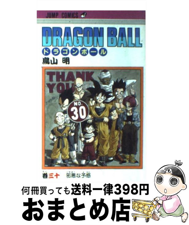 [Used] DRAGON BALL Volume 30 / Toriyama Akira / Shueisha [Comic] [Shipped by courier]