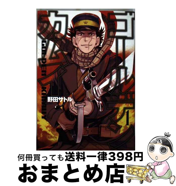 [Used] Golden Kamuy 1 / Noda Satoru / Shueisha [Comic] [Shipped by courier]