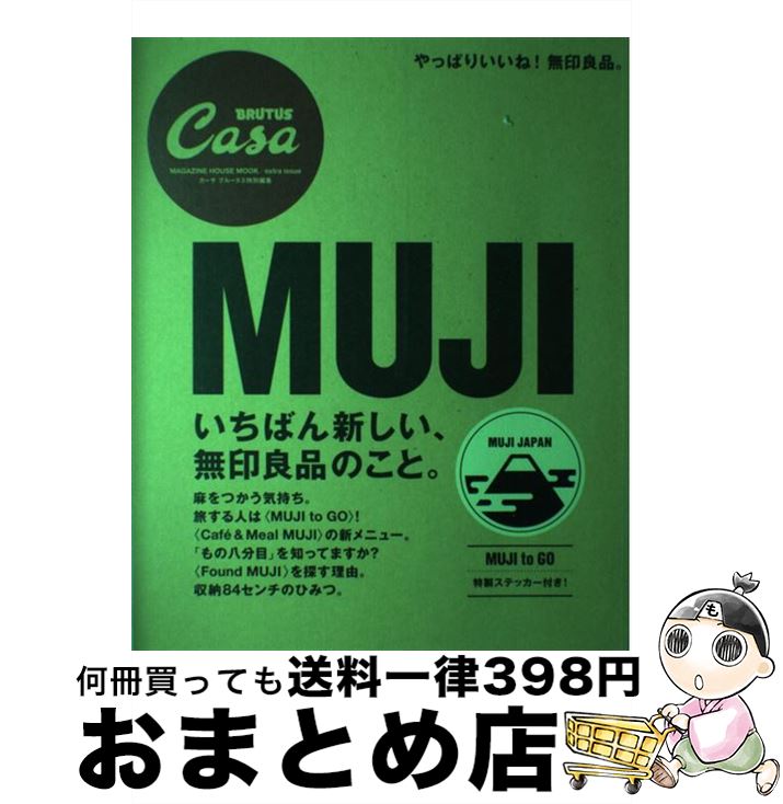 [Used] MUJI & ME The newest MUJI. / Magazine House / Magazine House [Mook] [Shipped by courier]