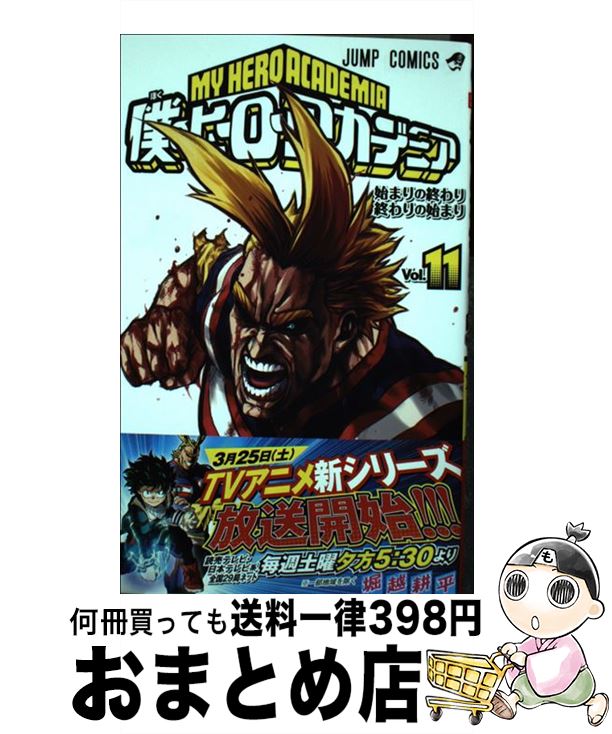 [Used] My Hero Academia 11 / Horikoshi Kohei / Shueisha [Comic] [Shipped by courier]