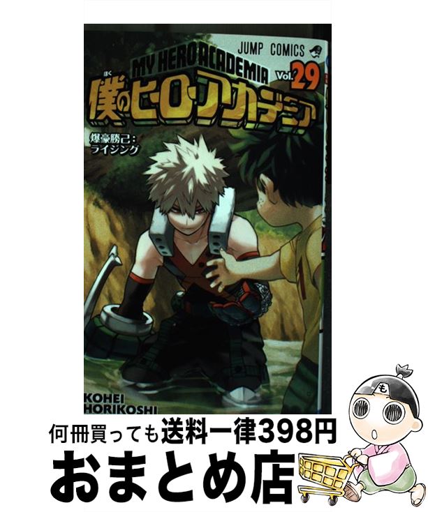 [Used] My Hero Academia 29 / Horikoshi Kohei / Shueisha [Comic] [Shipped by courier]