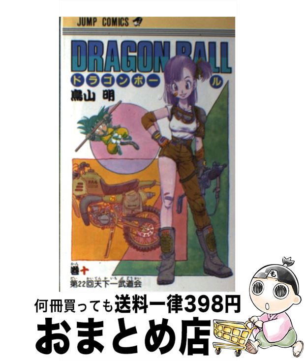 [Used] DRAGON BALL 10 / Toriyama Akira / Shueisha [Comic] [Shipped by courier]