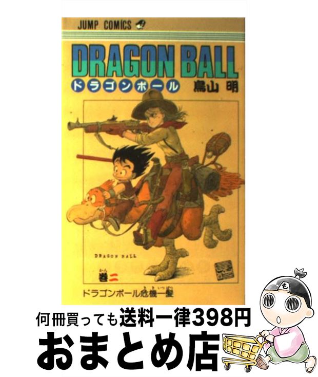 [Used] DRAGON BALL 2 / Toriyama Akira / Shueisha [Comic] [Shipped by courier]