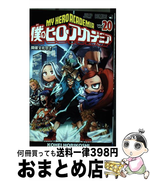 [Used] My Hero Academia 20 / Horikoshi Kohei / Shueisha [Comic] [Shipped by courier]