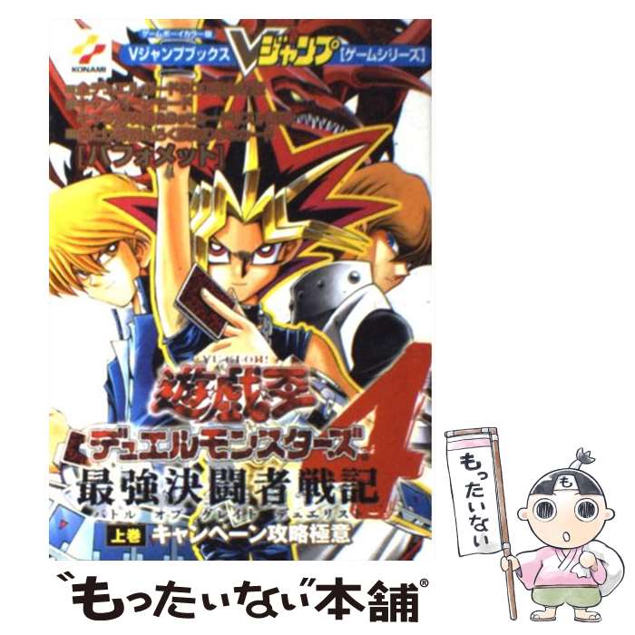 [Used] Yu-Gi-Oh! Duel Monsters 4 The Strongest Duelist (Battle of Great Duelist) Game Boy Color Edition Volume 1 / Vji / [Hardcover] [Free shipping by mail] [Next day delivery available]