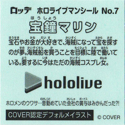 Hololive Man No.7 Hololive Marine