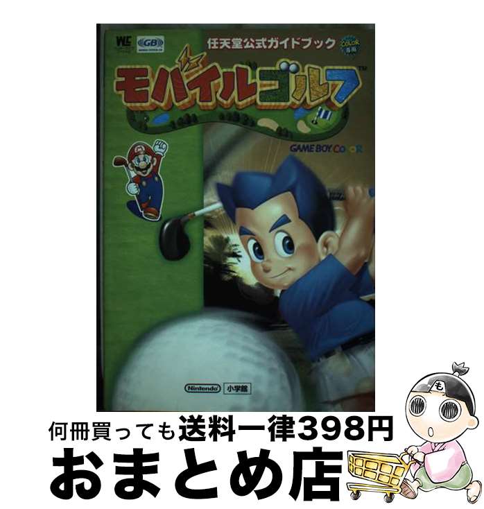 [Used] Mobile Golf Nintendo Official Guidebook Game Boy Colo / Shogakukan / Shogakukan [Mook] [Shipped by courier]