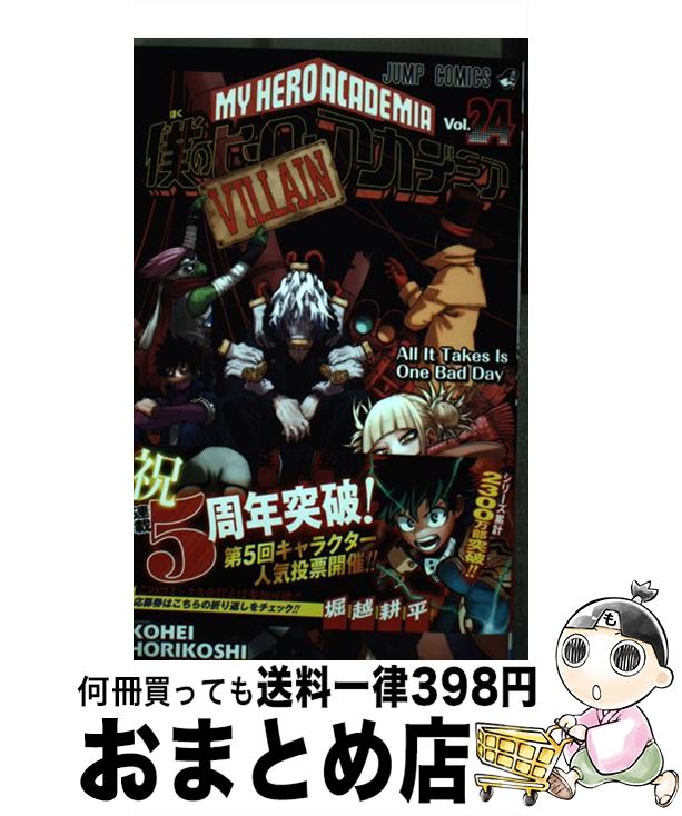 [Used] My Hero Academia 24 / Horikoshi Kohei / Shueisha [Comic] [Shipped by courier]