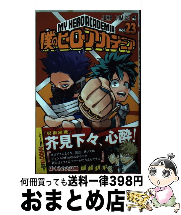 [Used] My Hero Academia 23 / Horikoshi Kohei / Shueisha [Comic] [Shipped by courier]