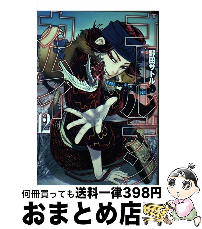 [Used] Golden Kamuy 12 / Noda Satoru / Shueisha [Comic] [Shipped by courier]