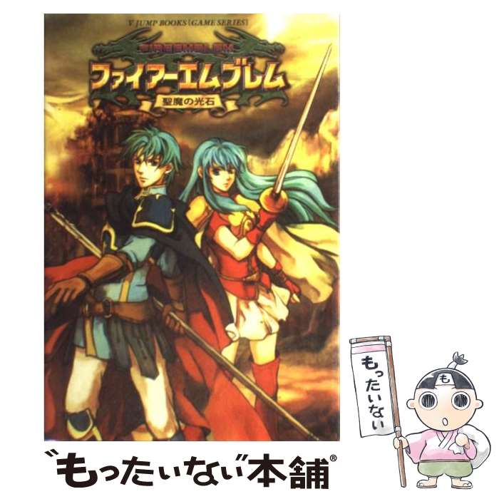 [Used] Fire Emblem: The Stone of the Holy Demon Game Boy Advance Edition / V Jump Editorial Department / Shueisha [Hardcover] [Free shipping by mail] [Next day delivery available]