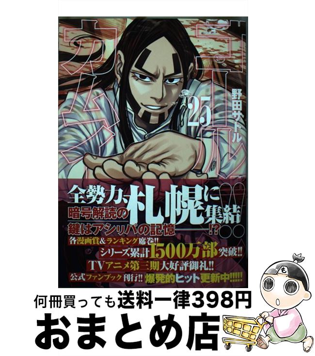 [Used] Golden Kamuy 25 / Noda Satoru / Shueisha [Comic] [Shipped by courier]